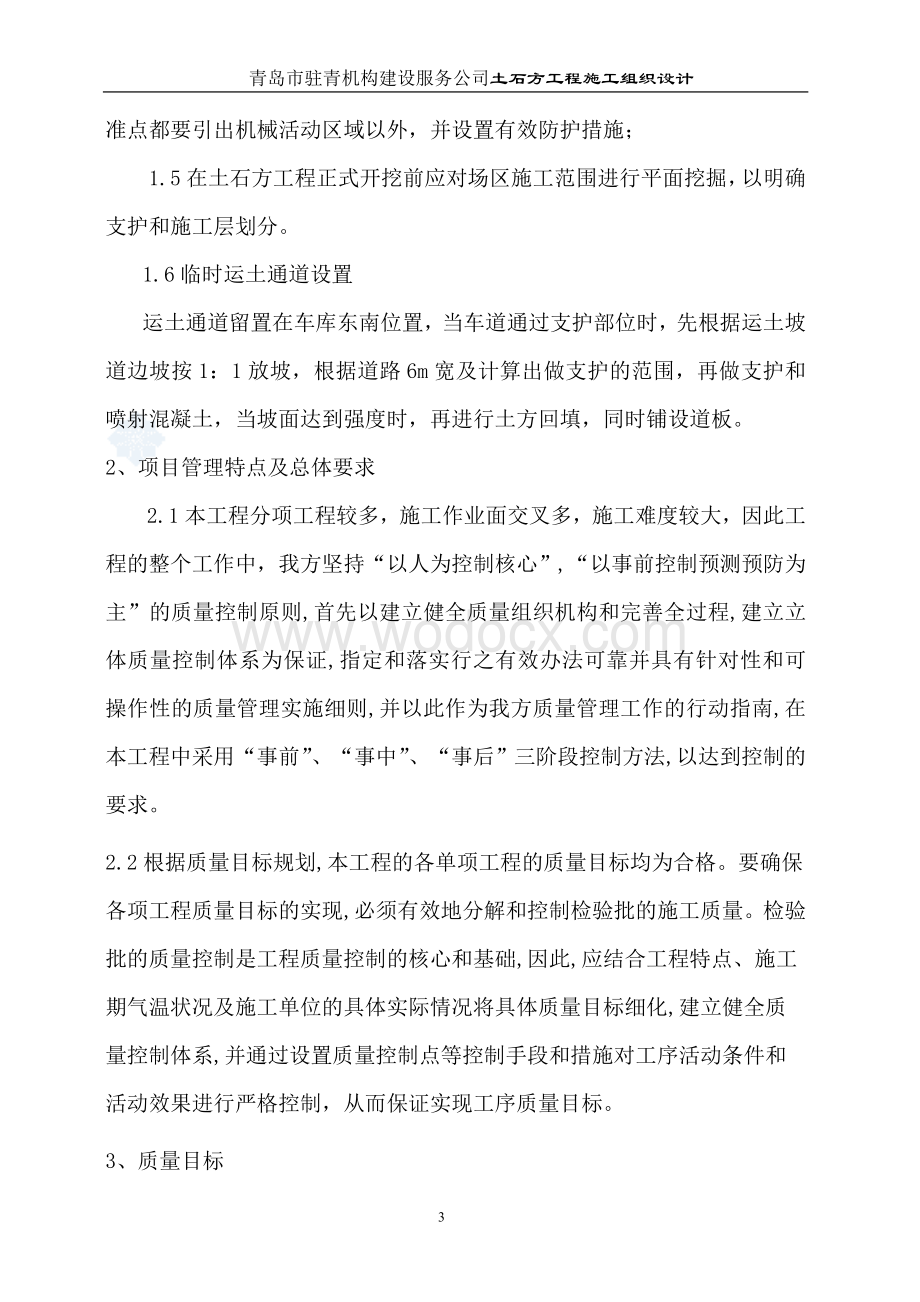 设服务公司土石方工程施工组织设计.doc_第3页