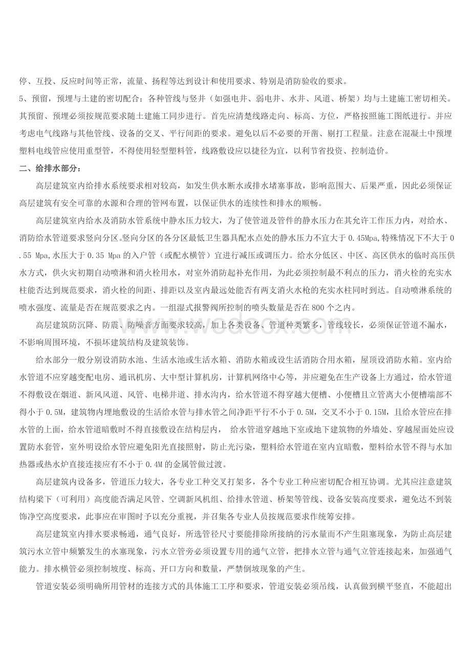 建筑设备安装监理工程师应知应会.doc_第3页