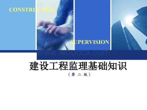 建设工程监理习题.ppt