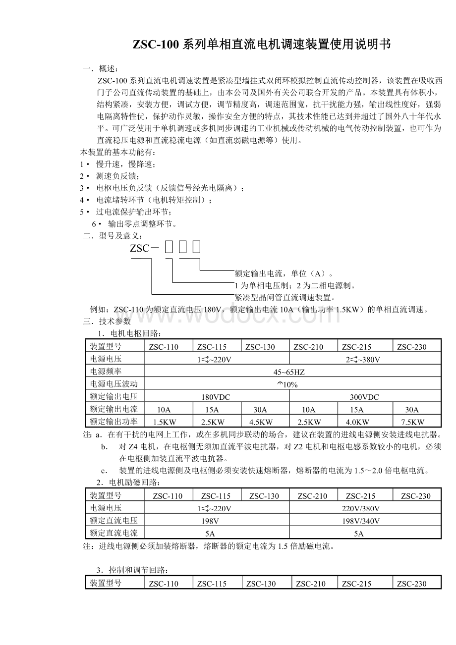 ZSC-100系列单相直流电机调速装置使用说明书.doc_第2页