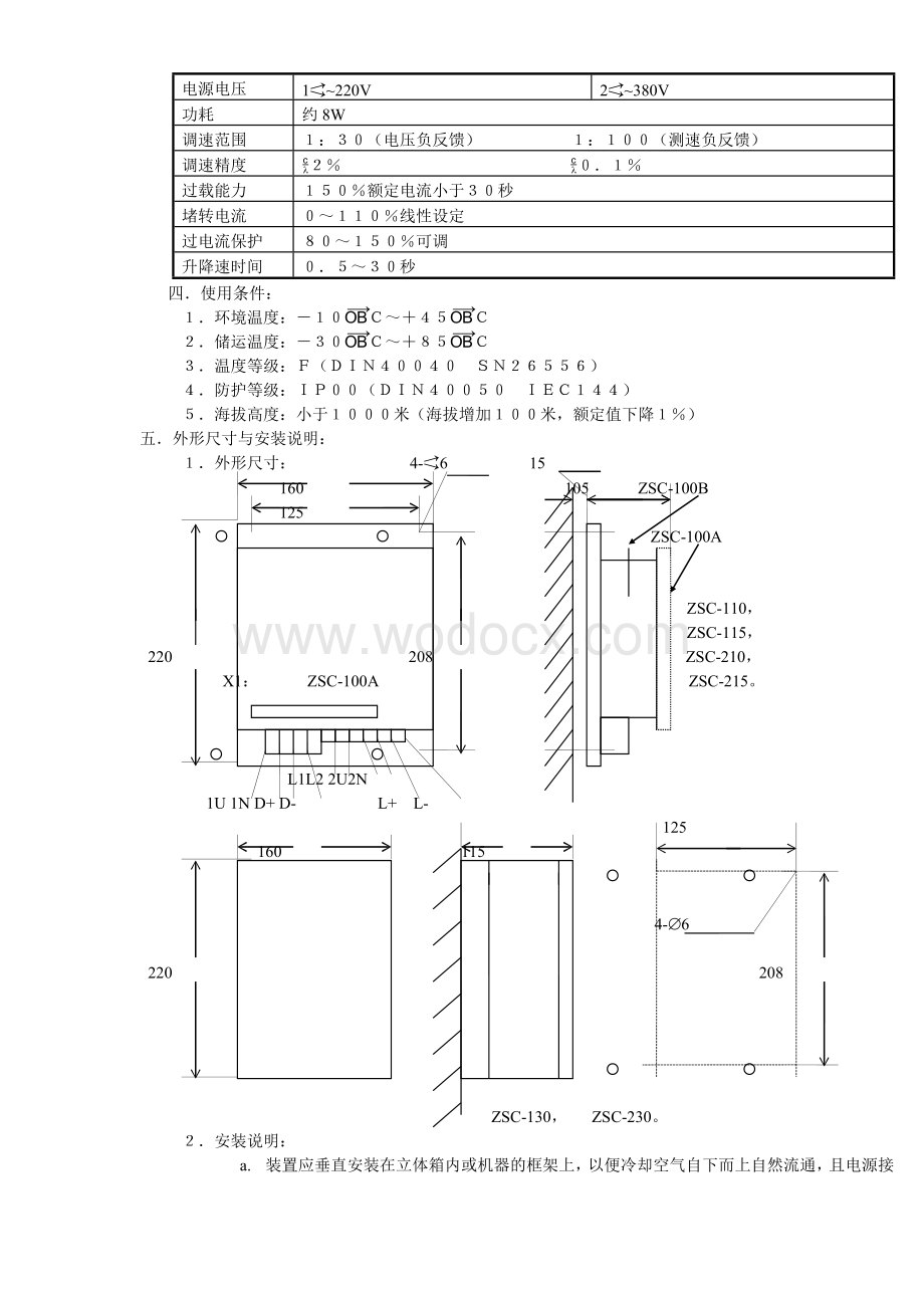 ZSC-100系列单相直流电机调速装置使用说明书.doc_第3页