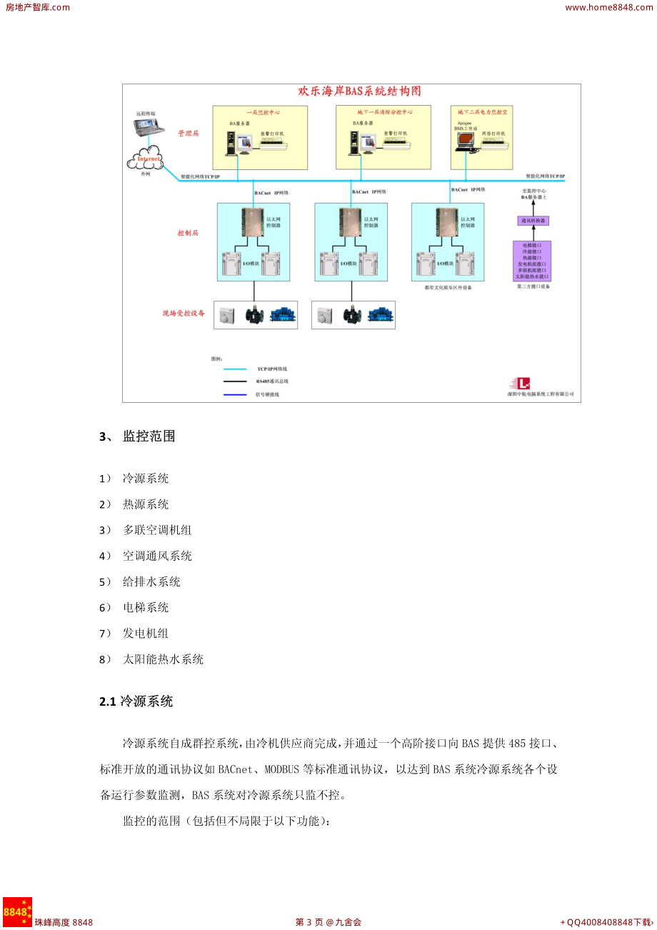 广东深圳欢乐海岸智能化设计方案.pdf_第3页