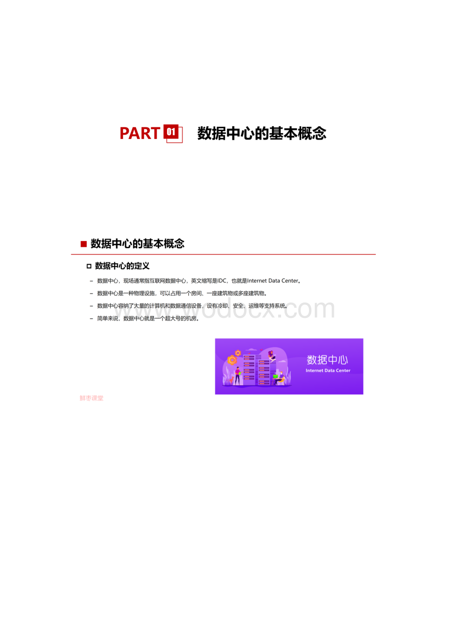 一文看懂数据中心基础知识.docx_第2页