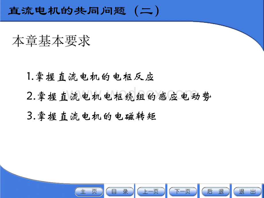 华北电力大学电机学87讲直流电机12直流电机的共同问题二直流电机的电枢反应感应电动势电磁转矩.ppt_第2页