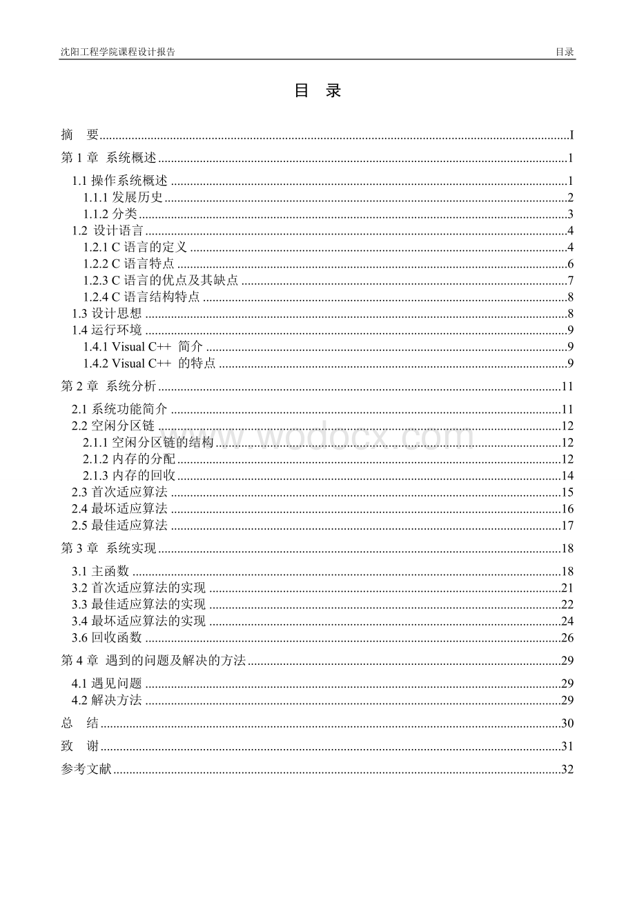 操作系统课设报告.doc_第2页