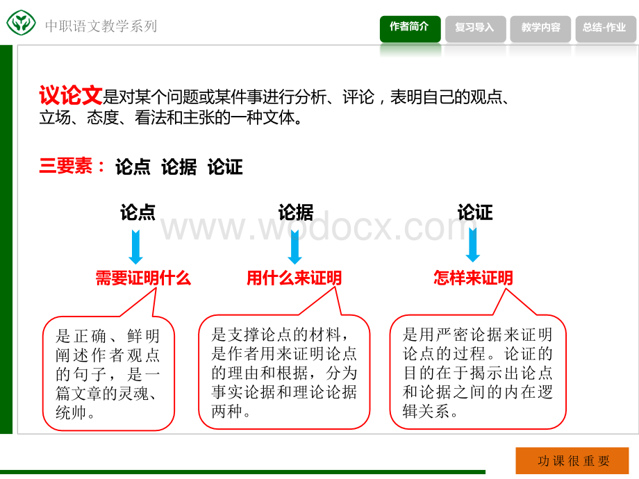 功课很重要-语文课件.pptx_第3页