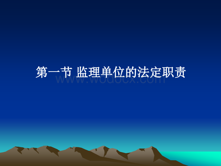 监理工作职责.ppt_第2页