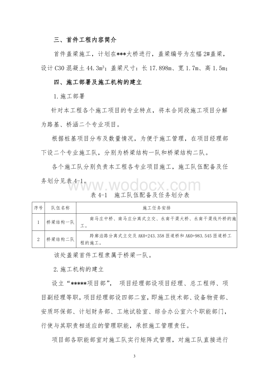 永南干渠大桥盖梁首件开工报告.doc_第3页