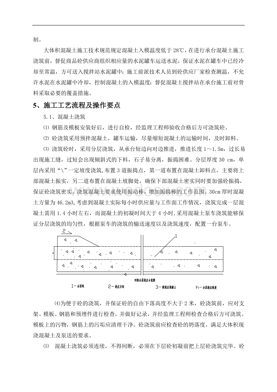 大体积混凝土浇筑施工方案.doc_第3页