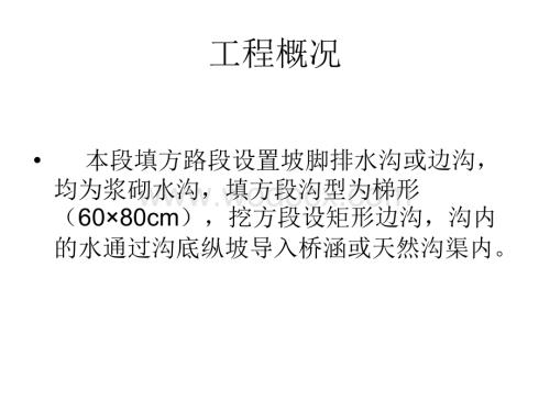 道路施工方案演示稿.ppt