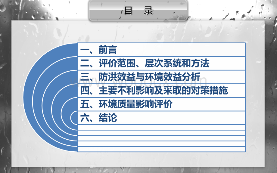 长江三峡水利枢纽环评报告.ppt_第2页