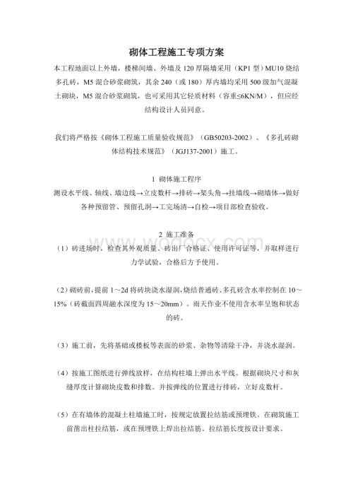 某某工程砌体工程施工方案.doc