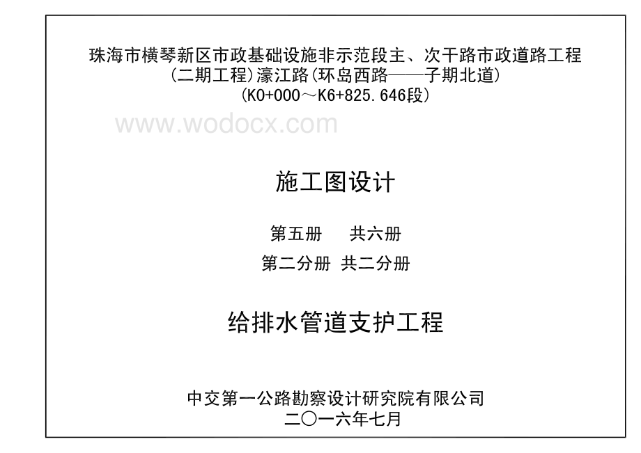 第五册第二分册(给排水管道支护工程).pdf_第1页