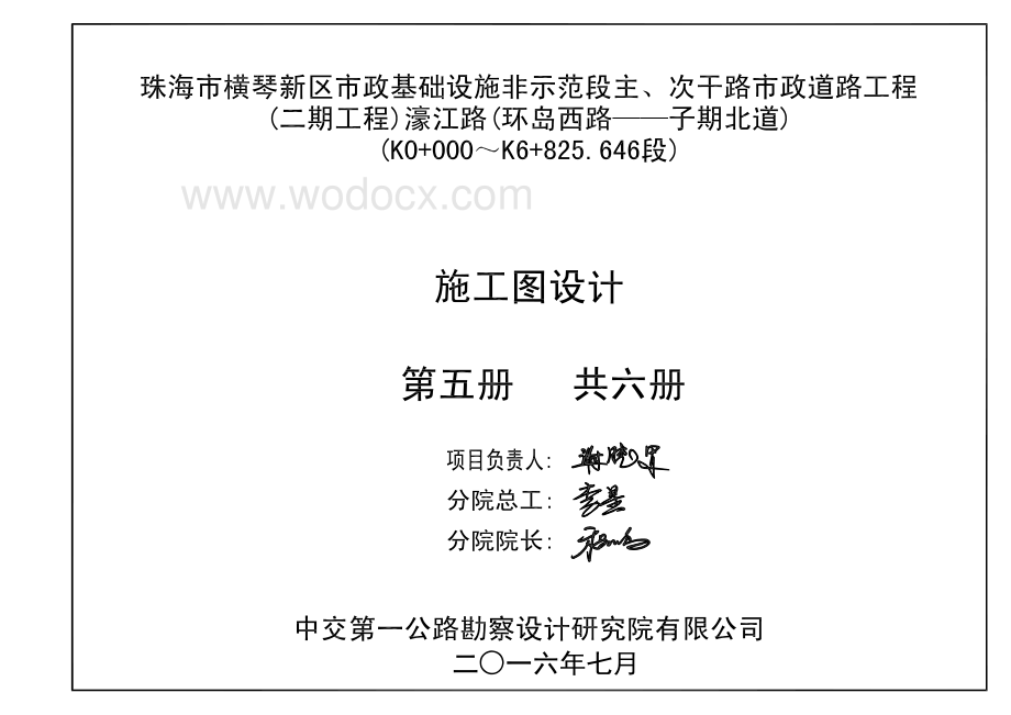 第五册第二分册(给排水管道支护工程).pdf_第2页