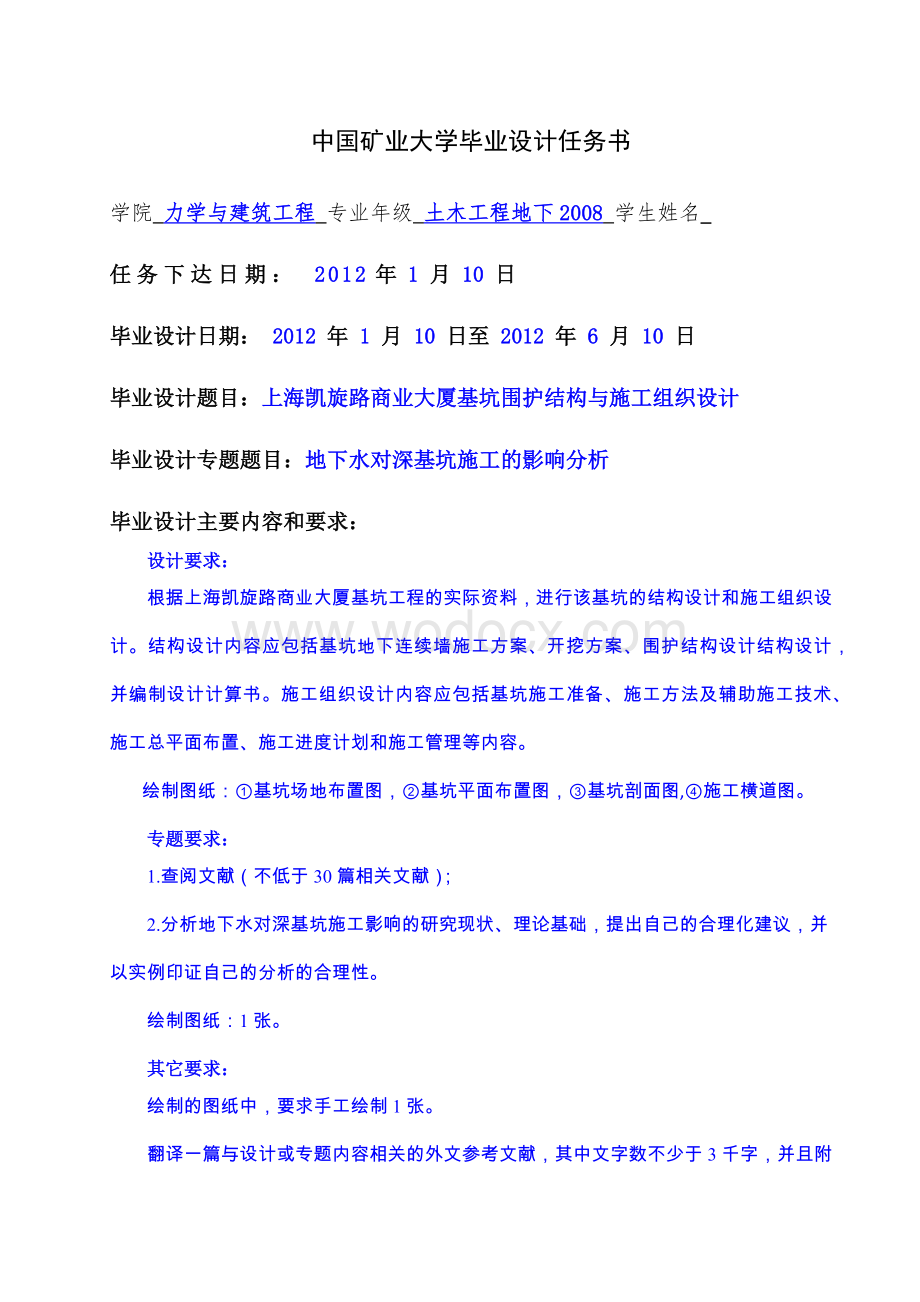 上海凯旋路商业大厦基坑围护结构与施工组织设计(中国矿业大学本科).doc_第3页