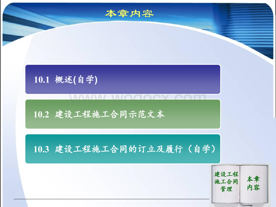 第10章 建设工程施工合同管理.ppt_第2页