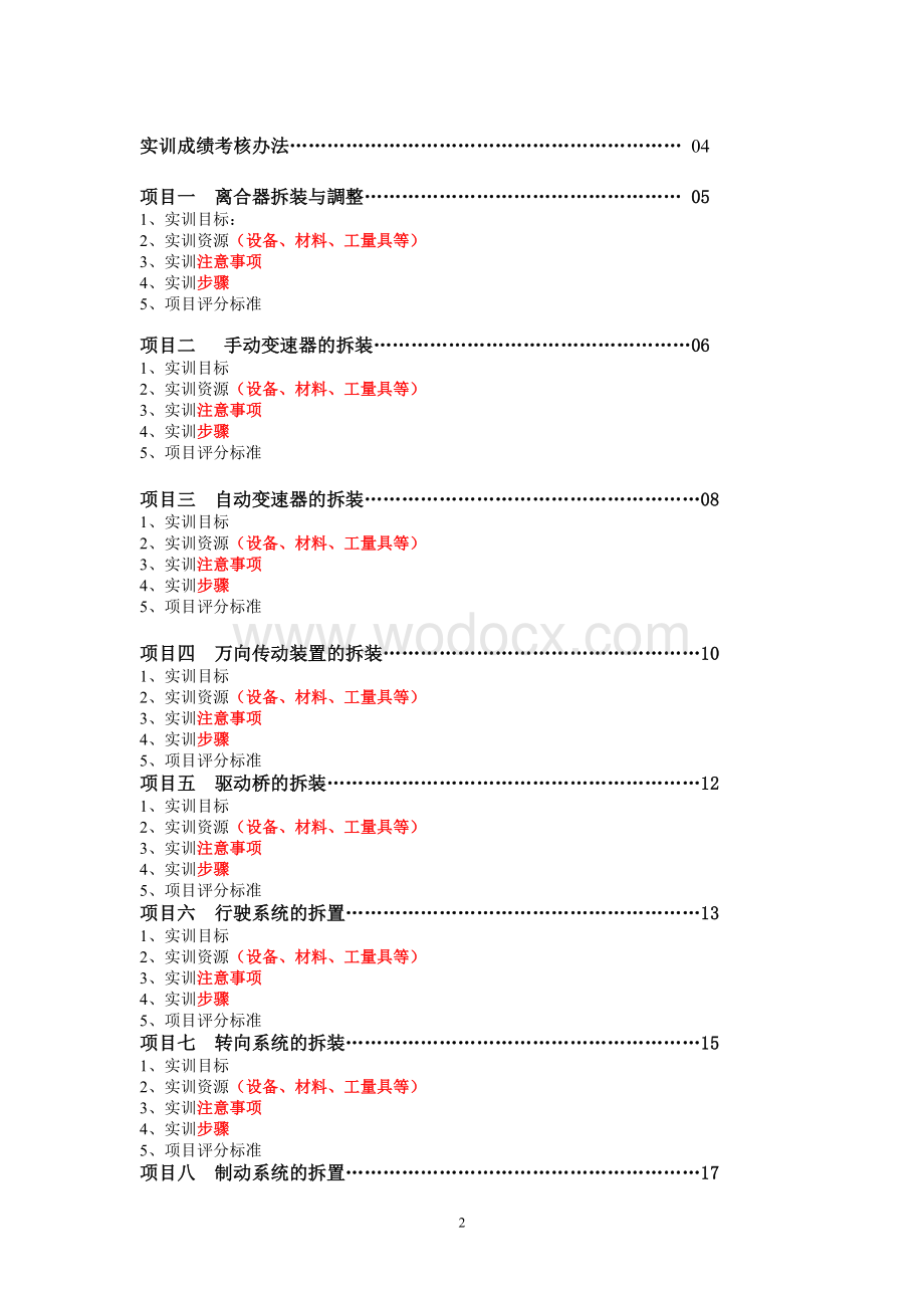 汽车底盘构造实训指导书.doc_第2页