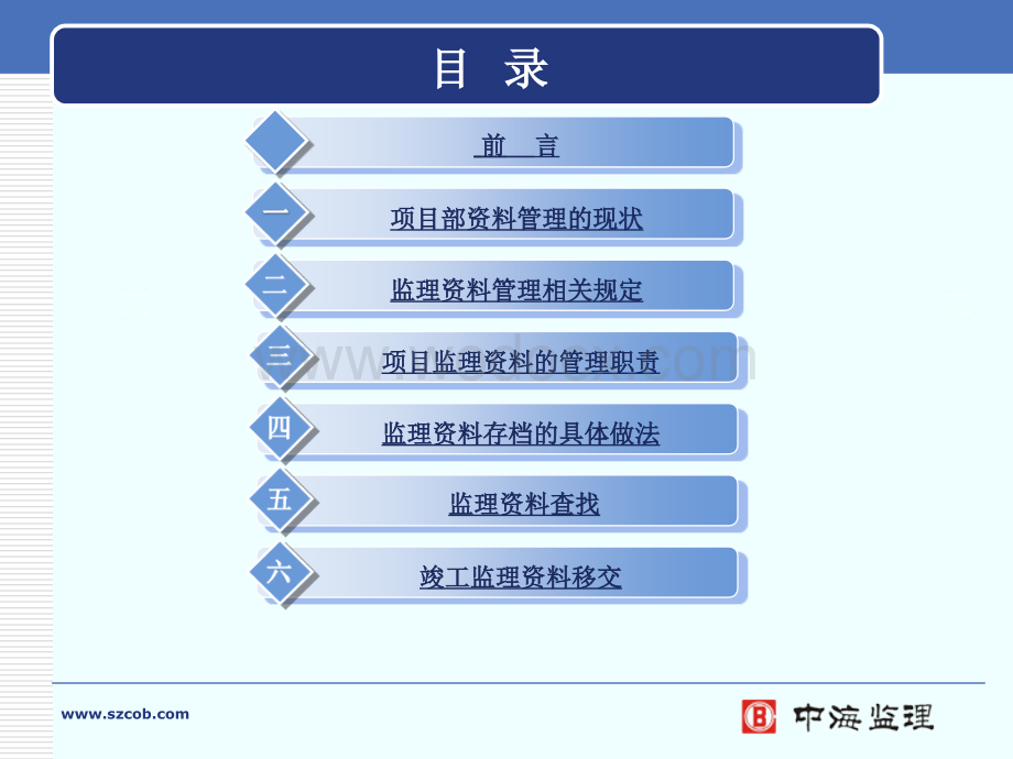 监理资料管理培训.ppt_第2页