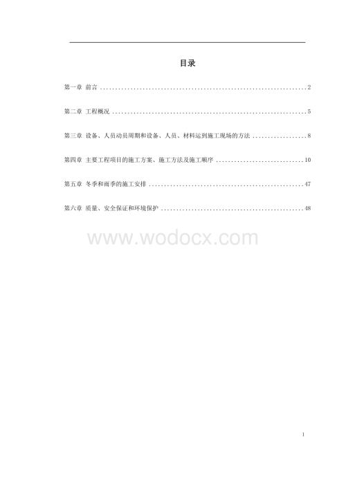 某隧道施工组织设计.doc
