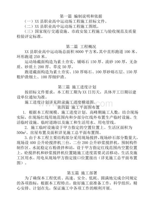 某学校运动场施工组织设计.doc