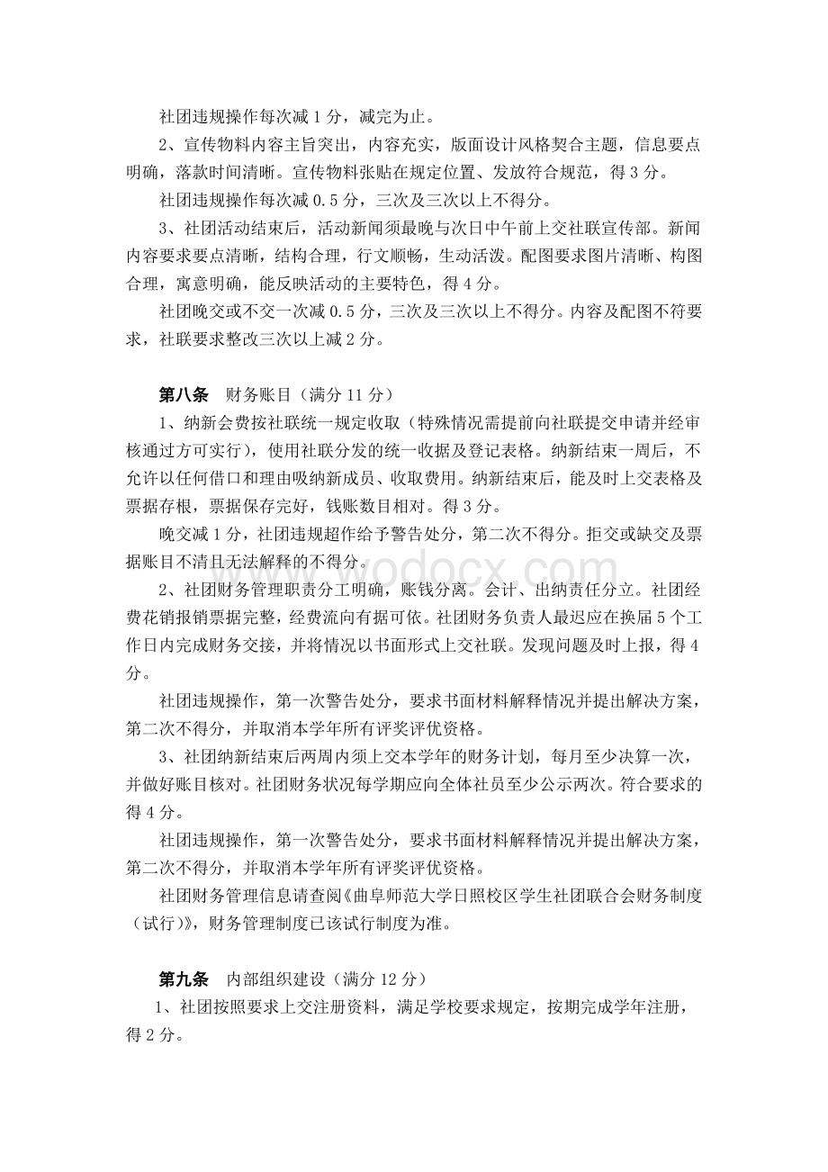 曲阜师范大学(日照校区)社团考核评分细则(已改).doc_第3页