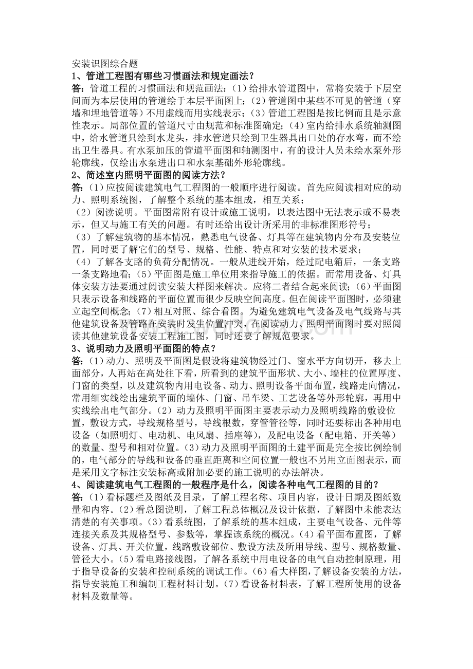 安装施工员综合题.doc_第1页