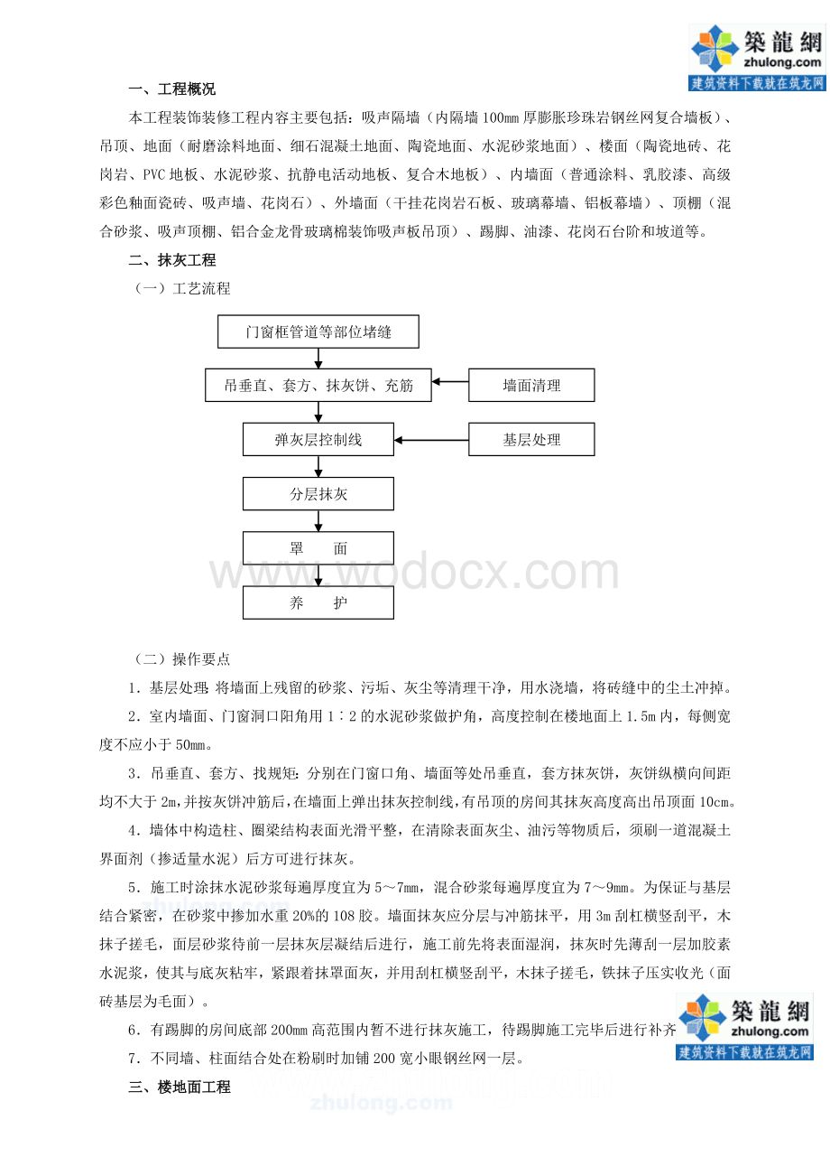 某医院外科大楼工程装饰装修施工方案.doc_第1页