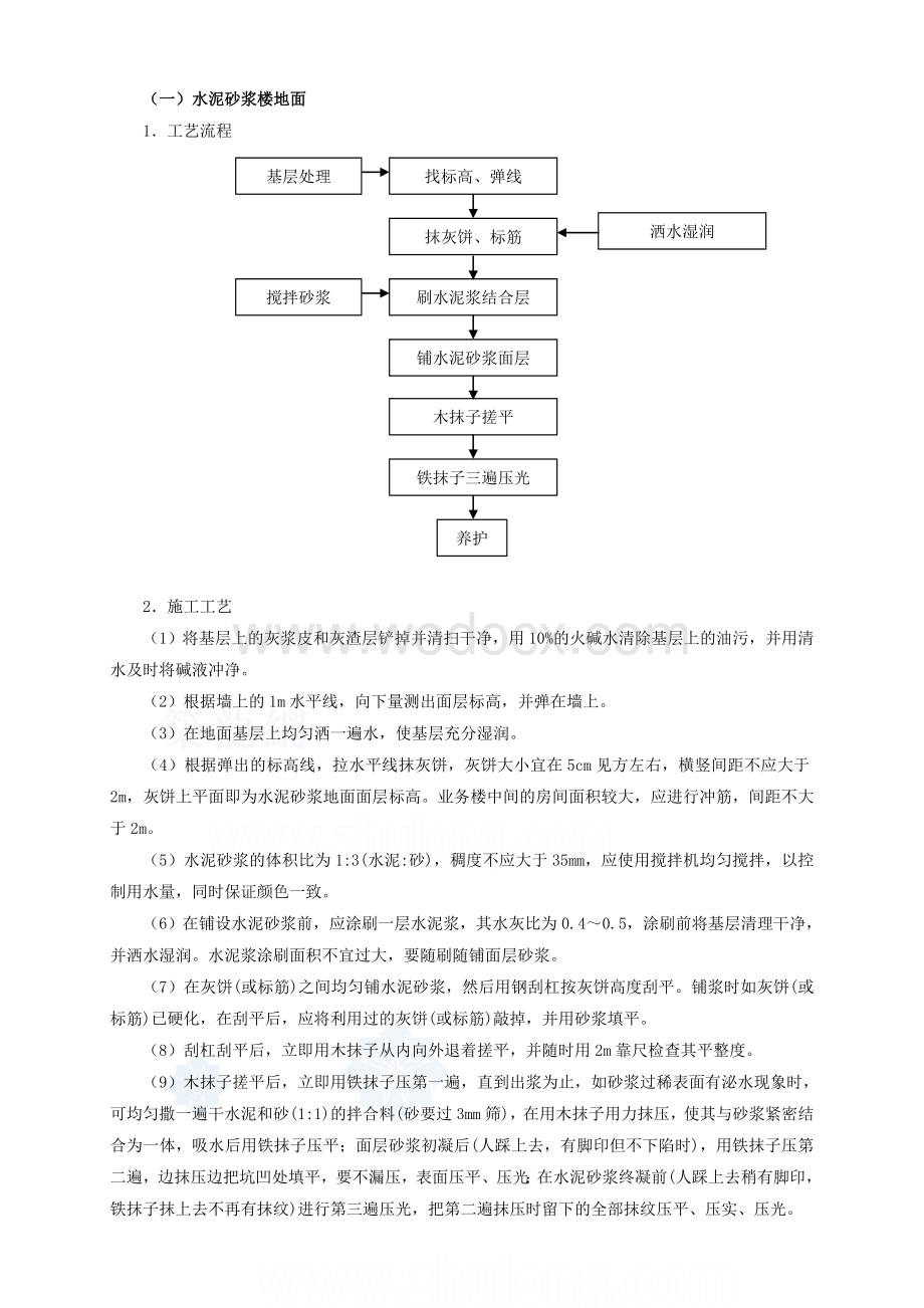 某医院外科大楼工程装饰装修施工方案.doc_第2页