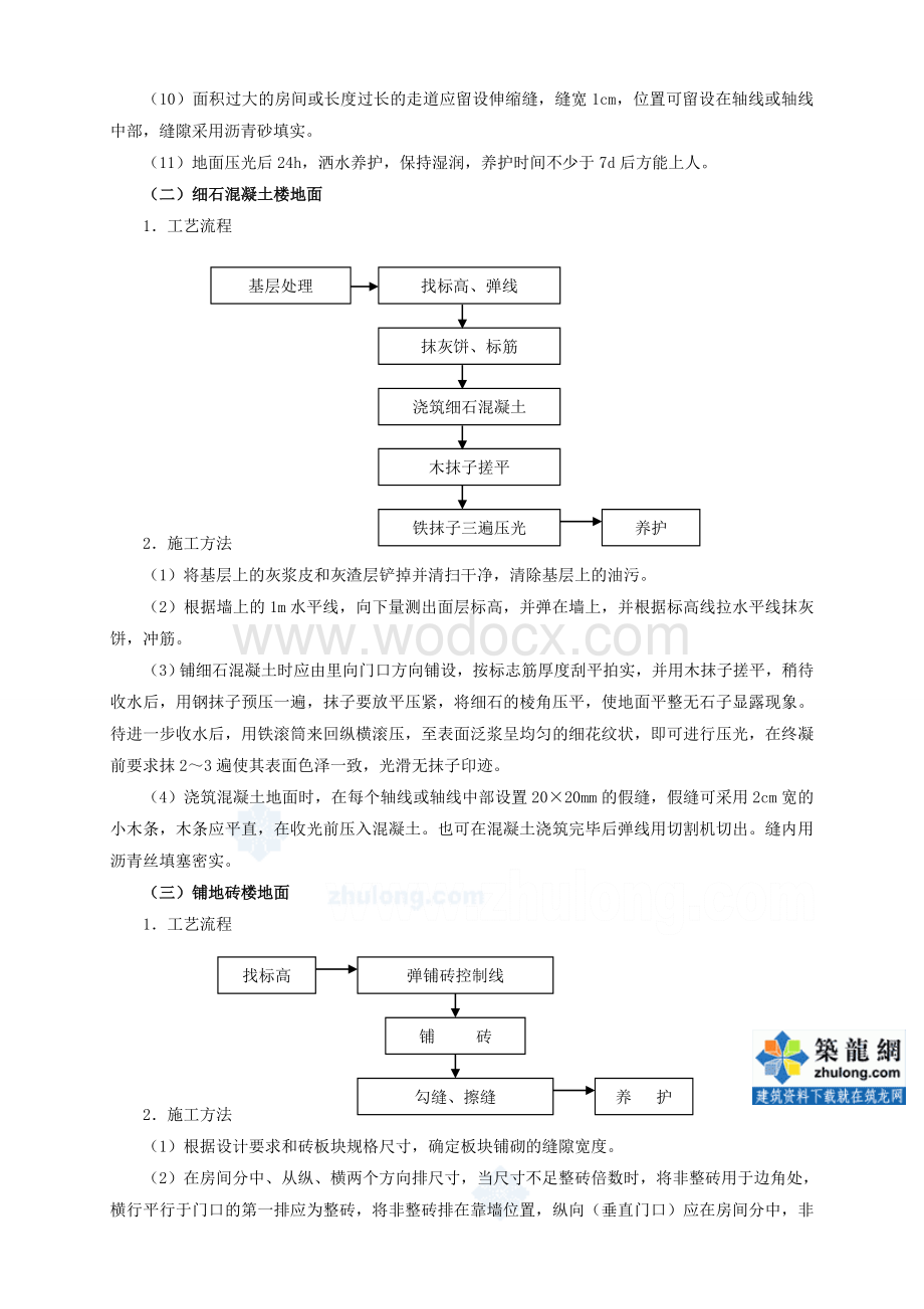 某医院外科大楼工程装饰装修施工方案.doc_第3页