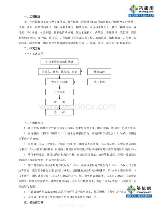 某医院外科大楼工程装饰装修施工方案.doc