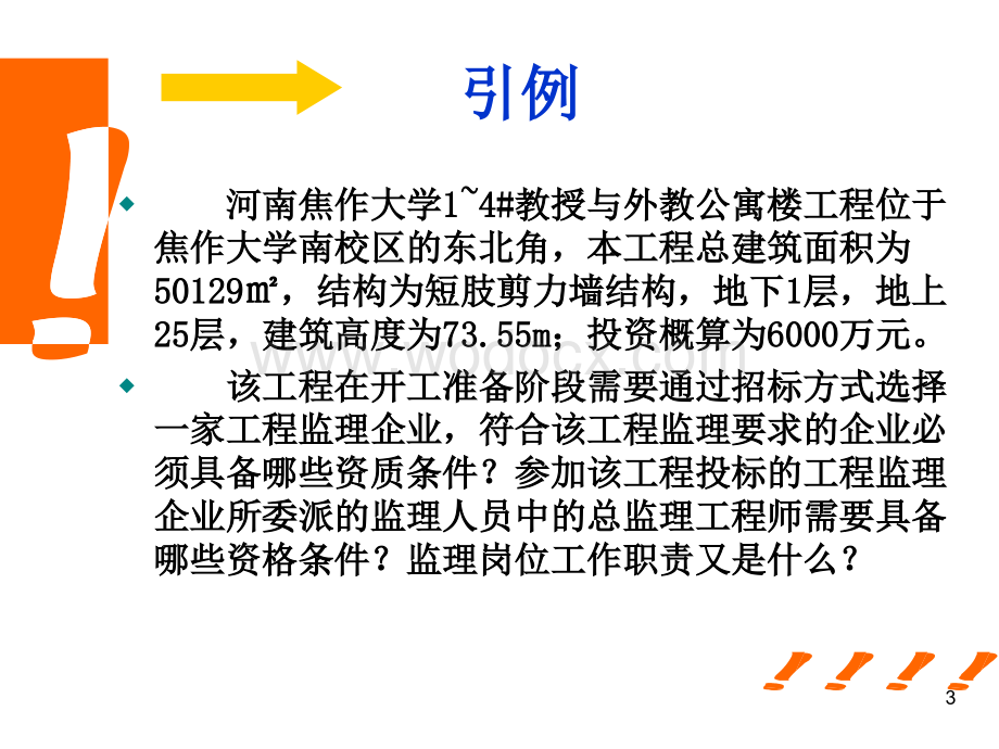 第2章 监理人员与监理企业.ppt_第3页