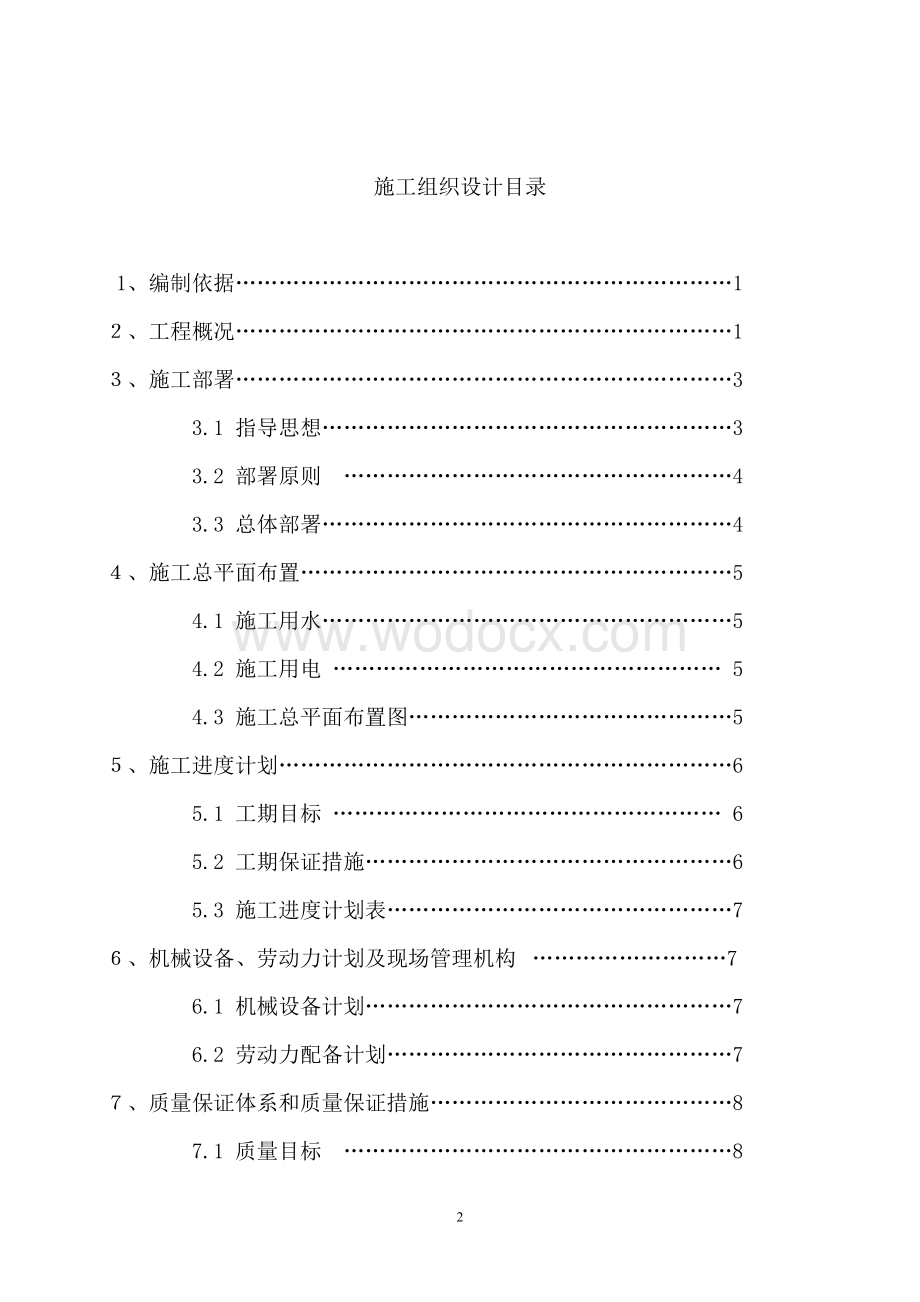 金色年华施工组织设计.doc_第2页