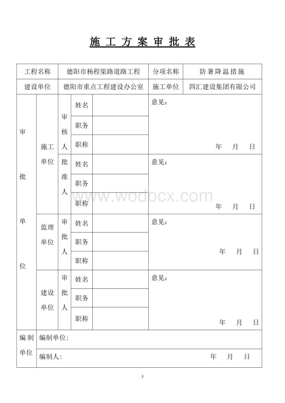 防暑降温措施(专项方案).doc_第3页