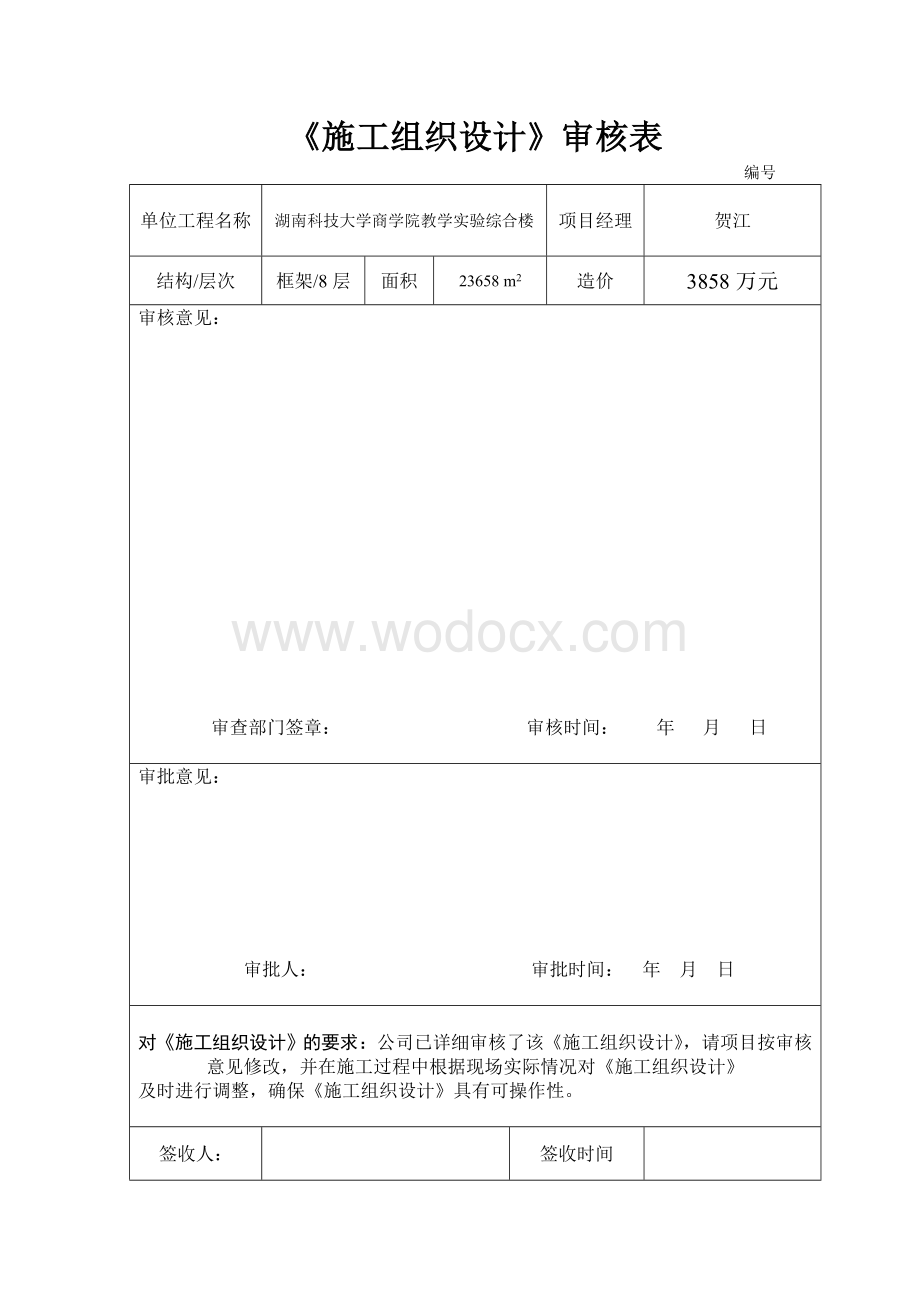 湖南科大综合楼施工组织设计.doc_第2页