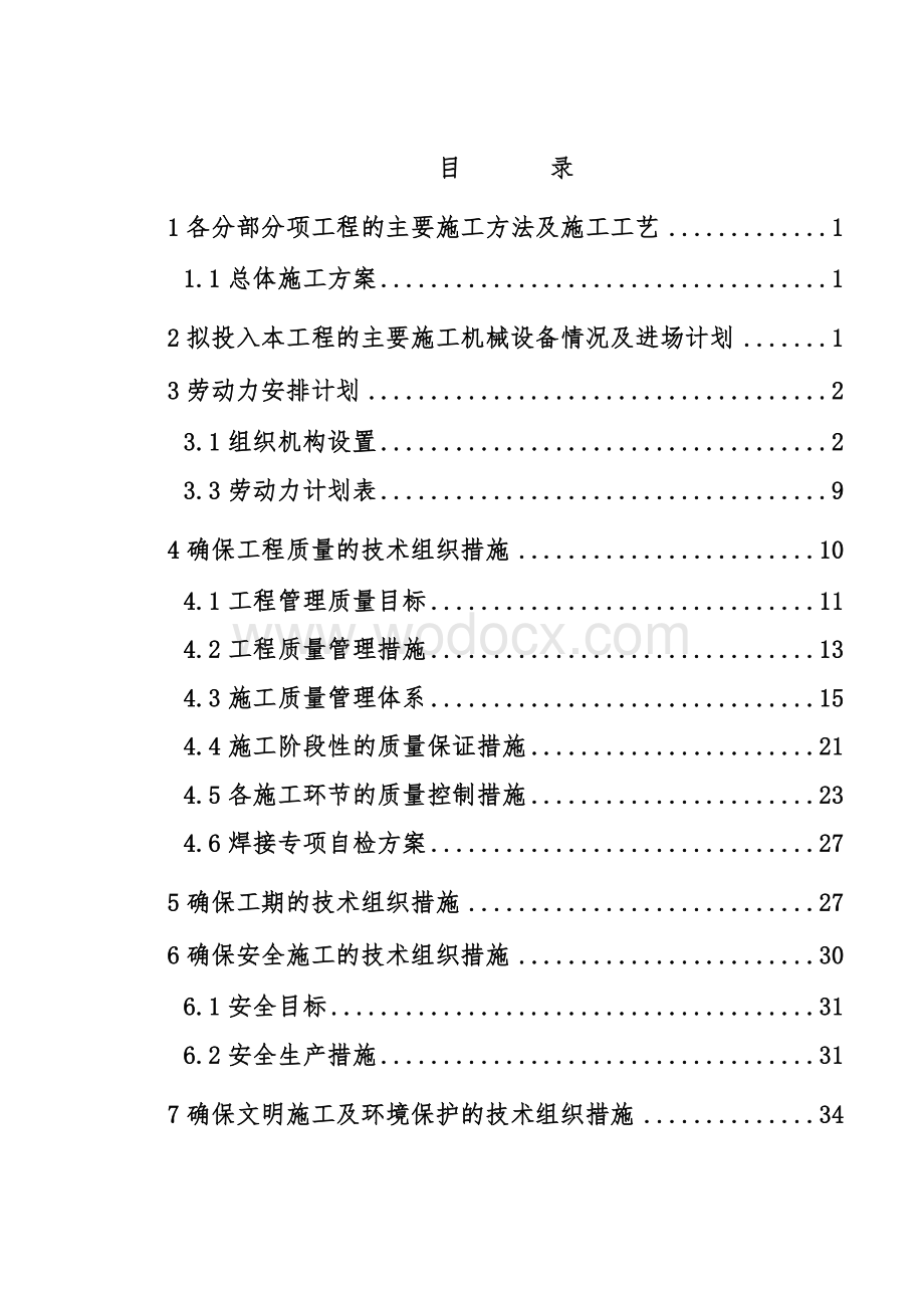 垃圾处理厂施工组织设计.doc_第1页