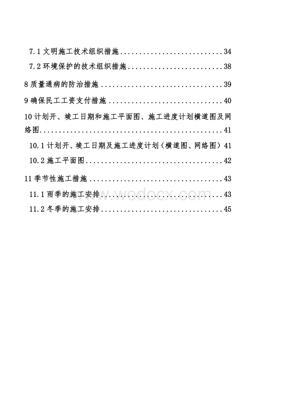 垃圾处理厂施工组织设计.doc_第2页