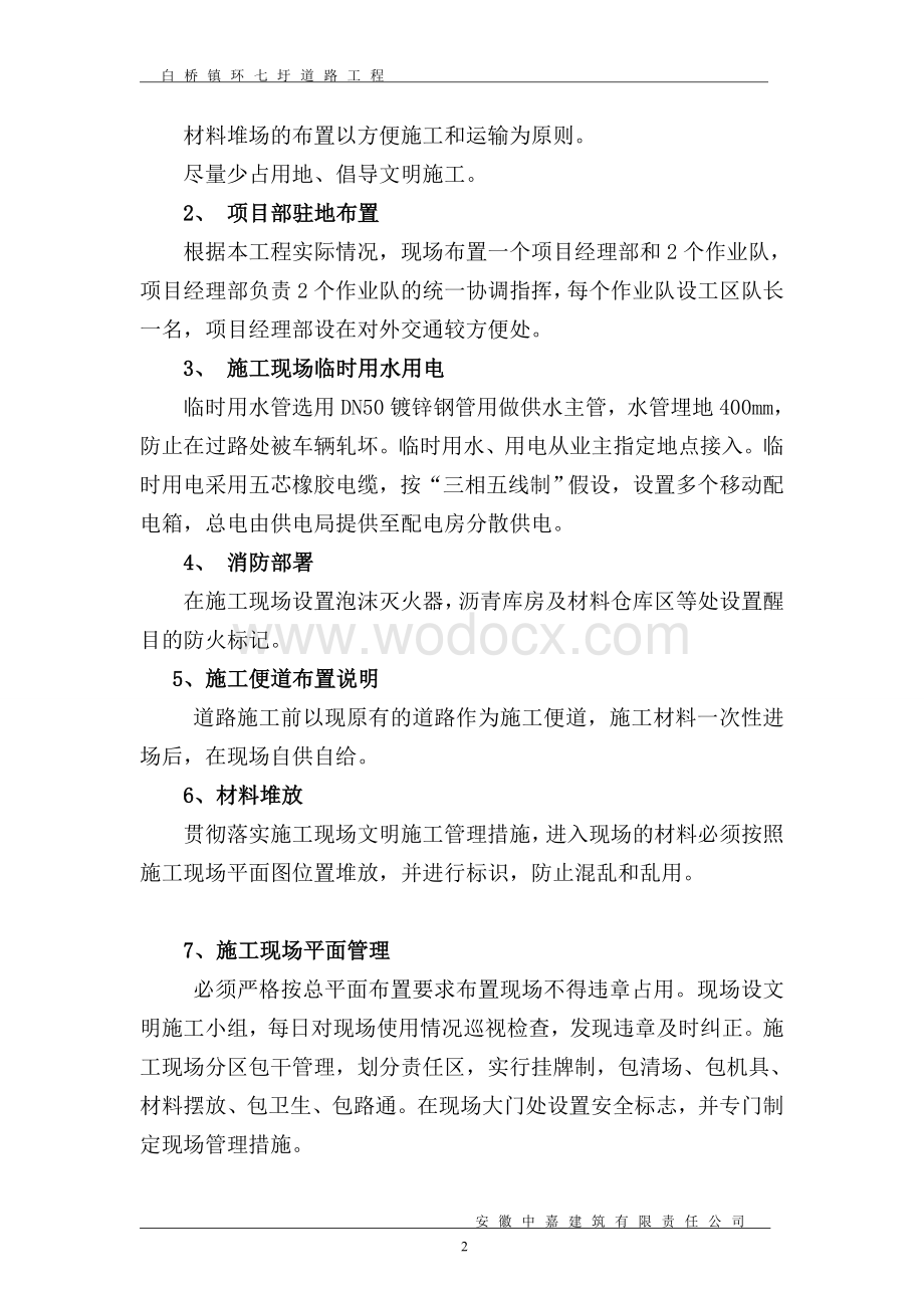 白桥镇环七成圩路四标段道路工程施工组织设计(正文).doc_第2页