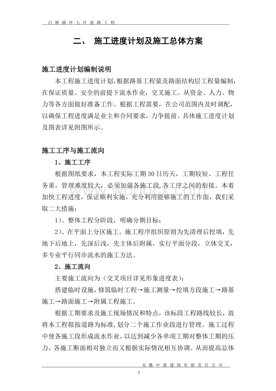 白桥镇环七成圩路四标段道路工程施工组织设计(正文).doc_第3页