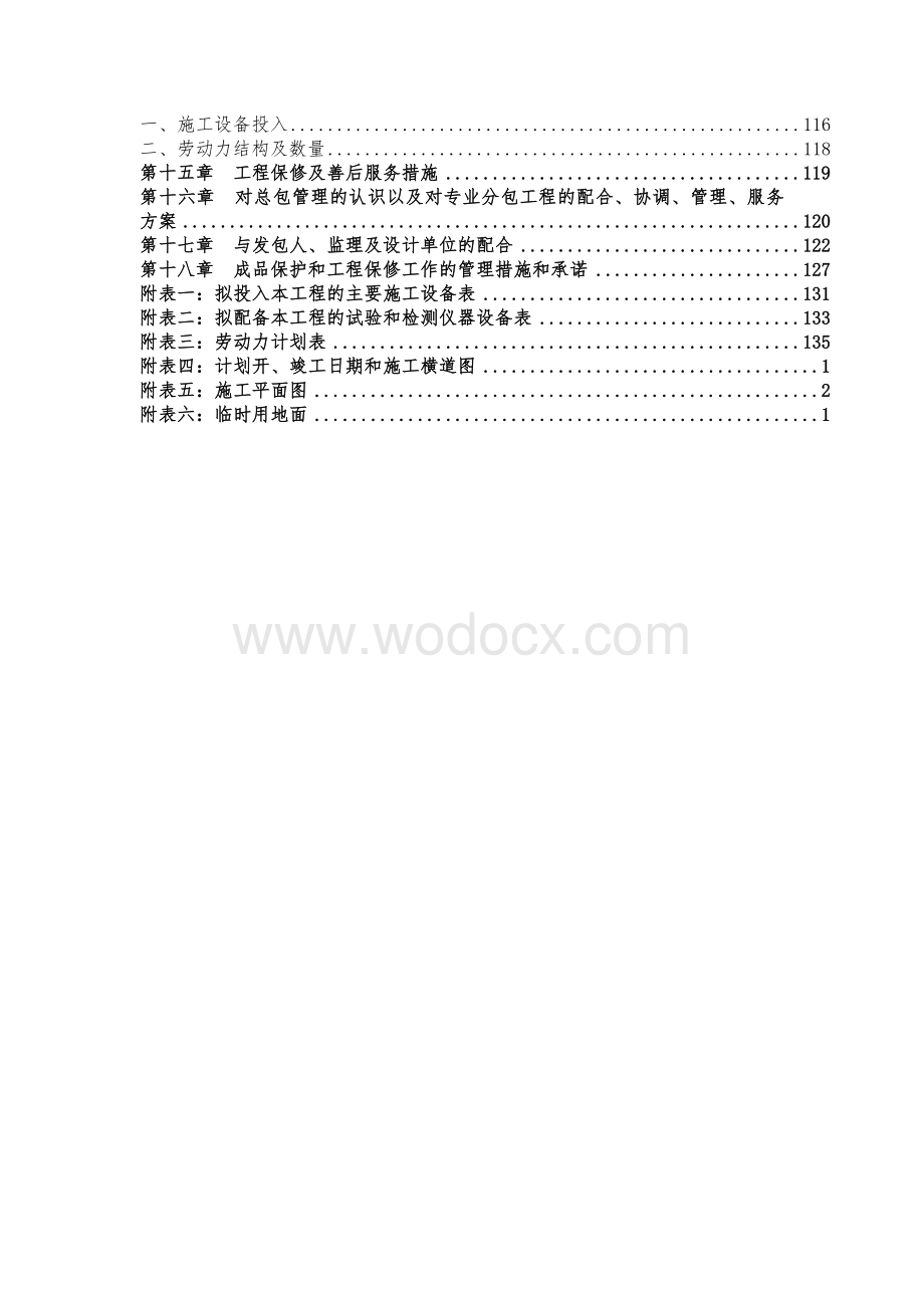 军民警综合文化体育中心综合楼建设项目施工组织设计.doc_第3页