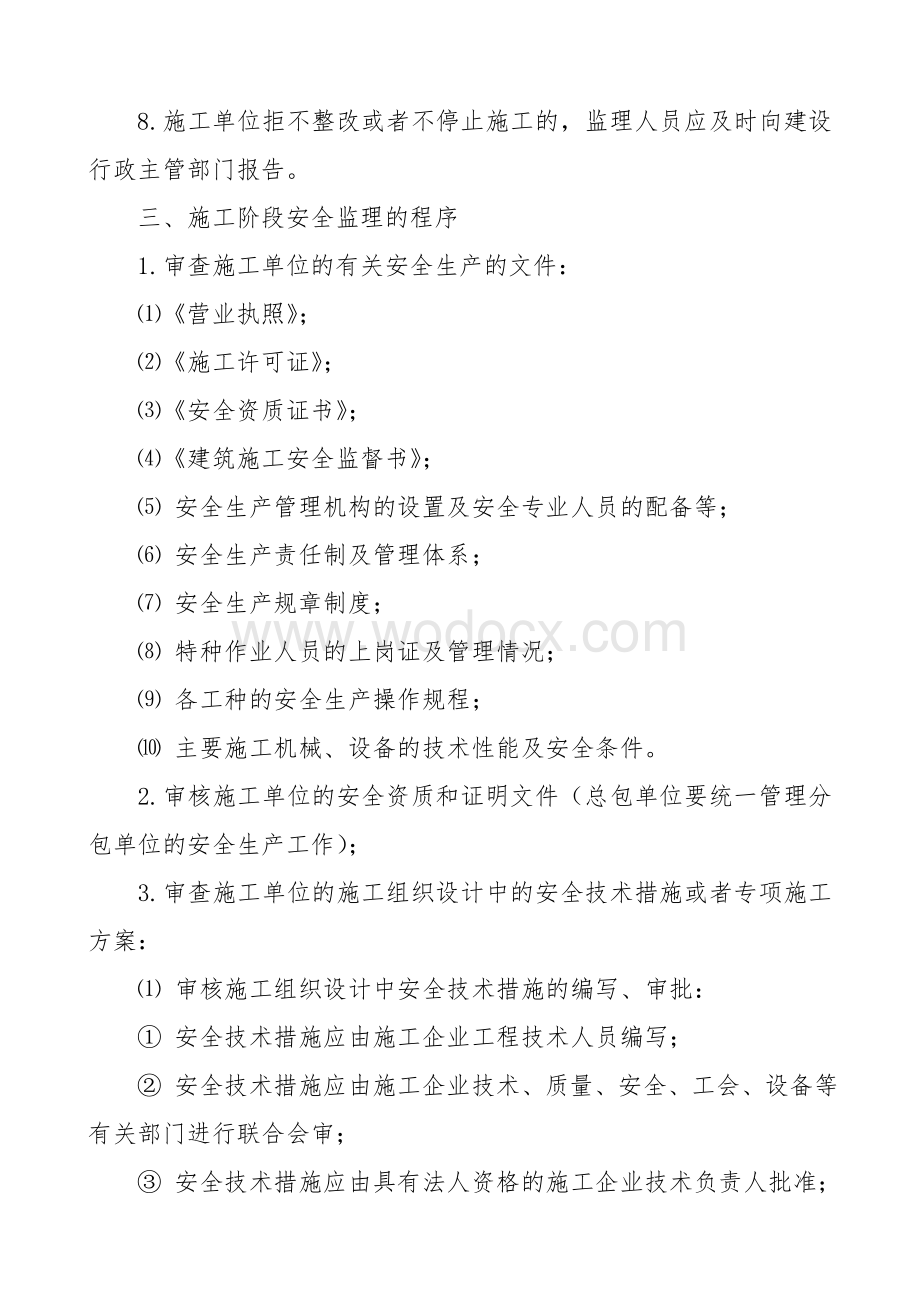 杨铁江总结学习安全监理实施细则.doc_第2页