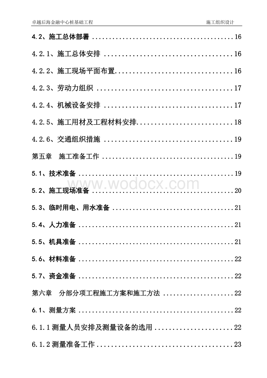 卓越后海金融中心桩基础工程施工组织设计.doc_第2页