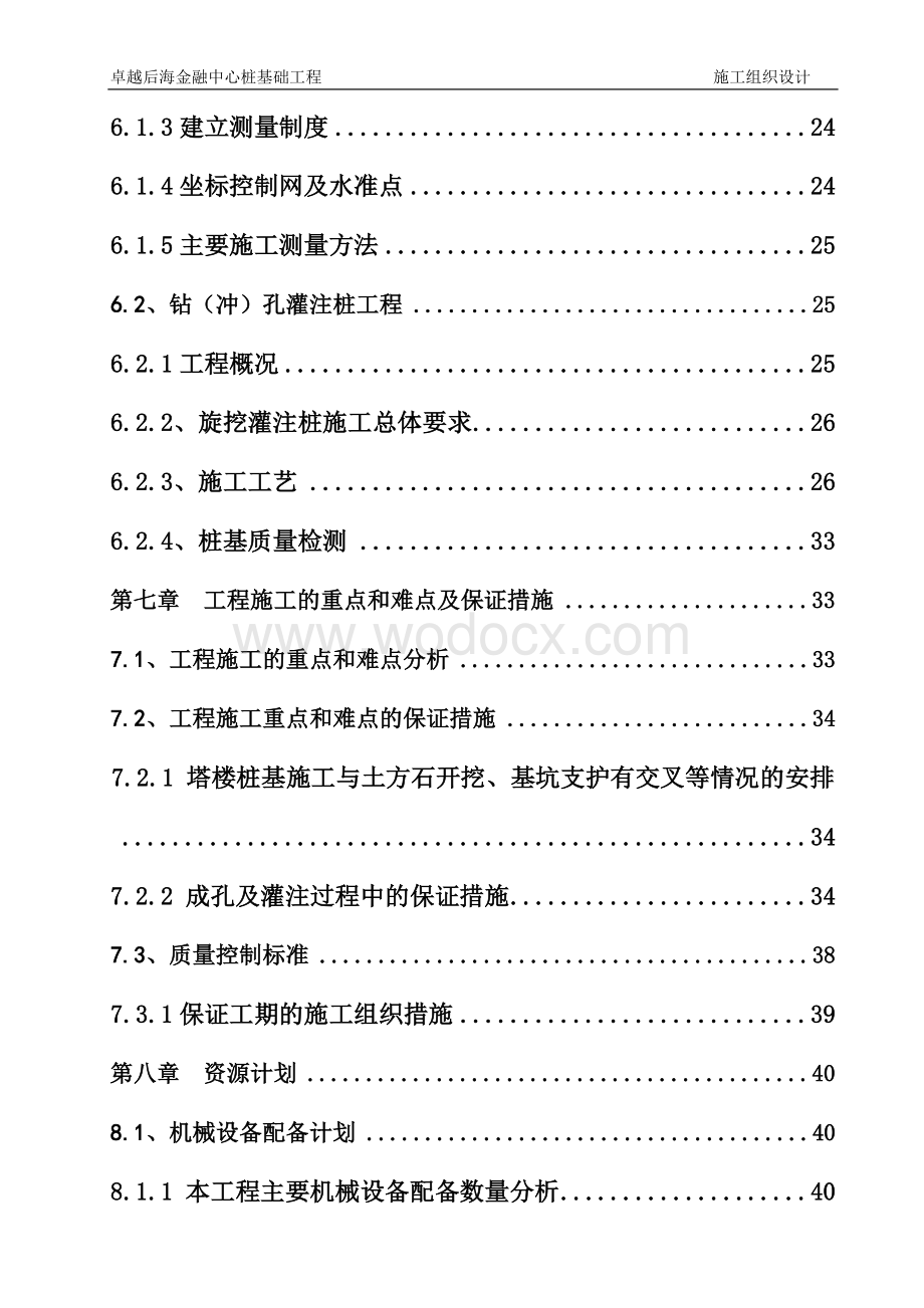 卓越后海金融中心桩基础工程施工组织设计.doc_第3页