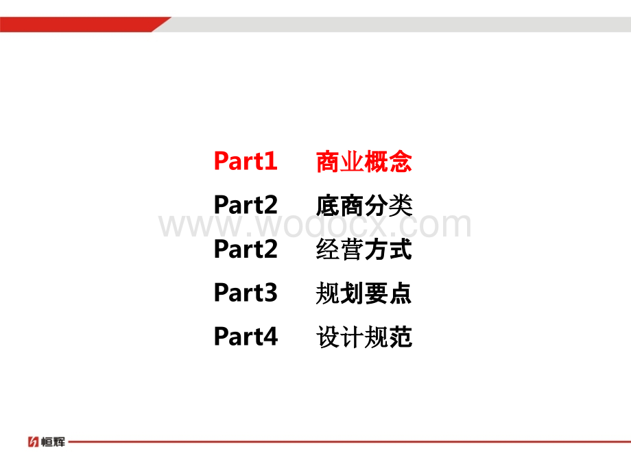 住宅底商规划设计专题研究报告图文并茂.pptx_第3页