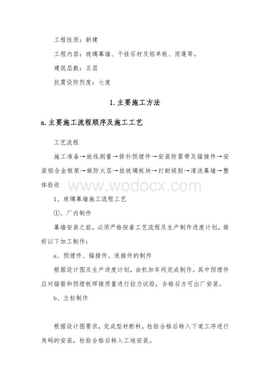 河南省南阳市电信枢纽楼施工方案.doc_第3页