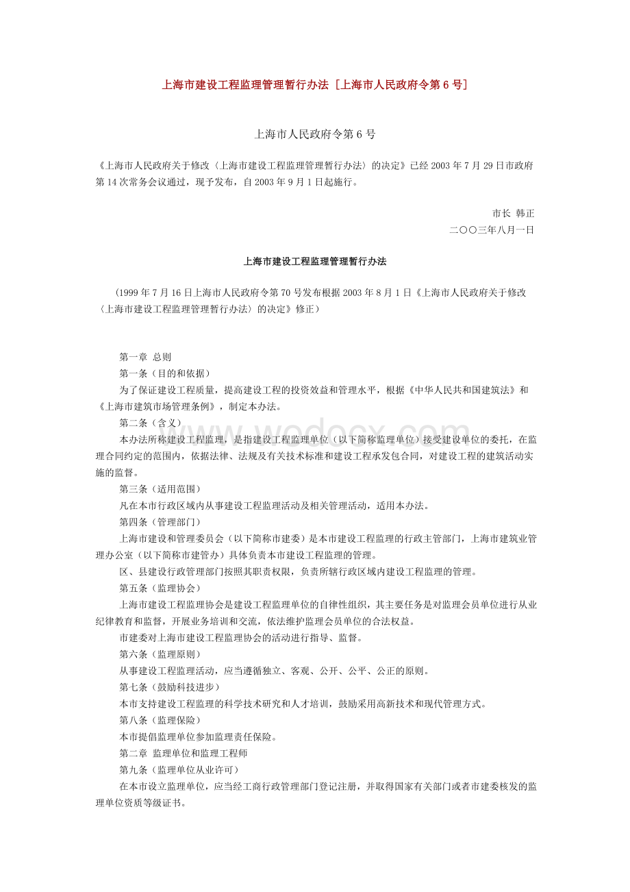 监理管理暂行办法.doc_第1页