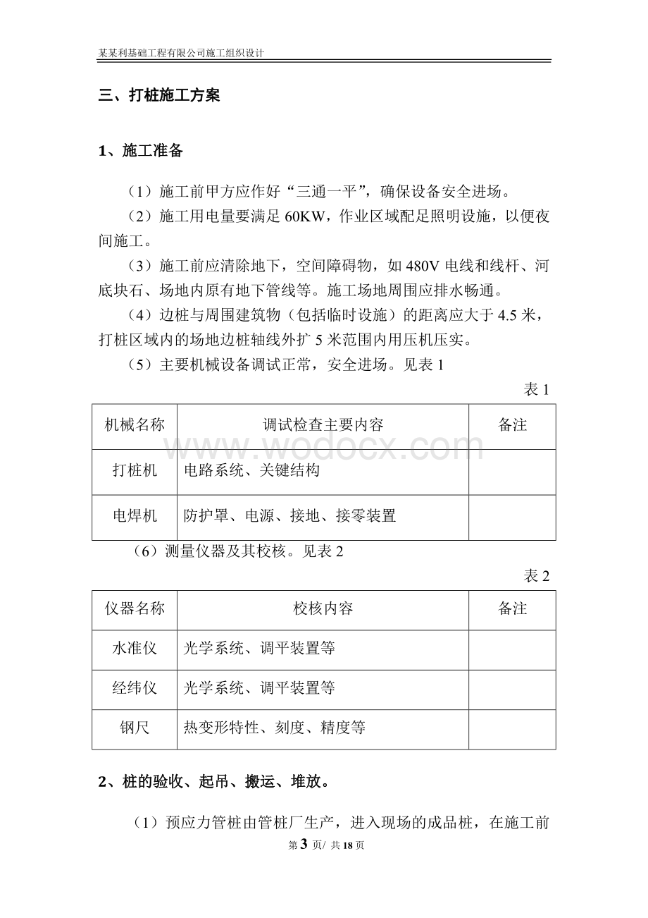 某某利基础工程有限公司施工组织设计.doc_第3页