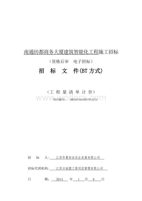 南通纺都商务大厦建筑智能化工程施工招标.doc