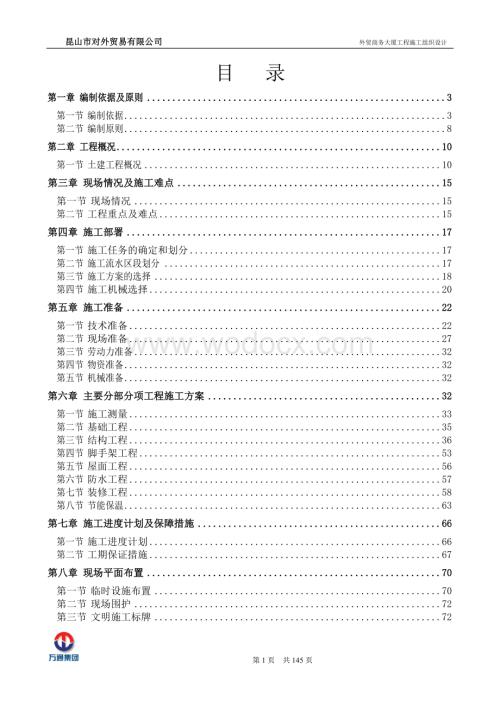 外贸商务大厦施工组织设计.doc