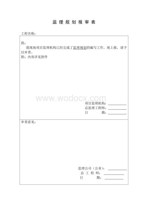 安全监理细则新侨学院.doc