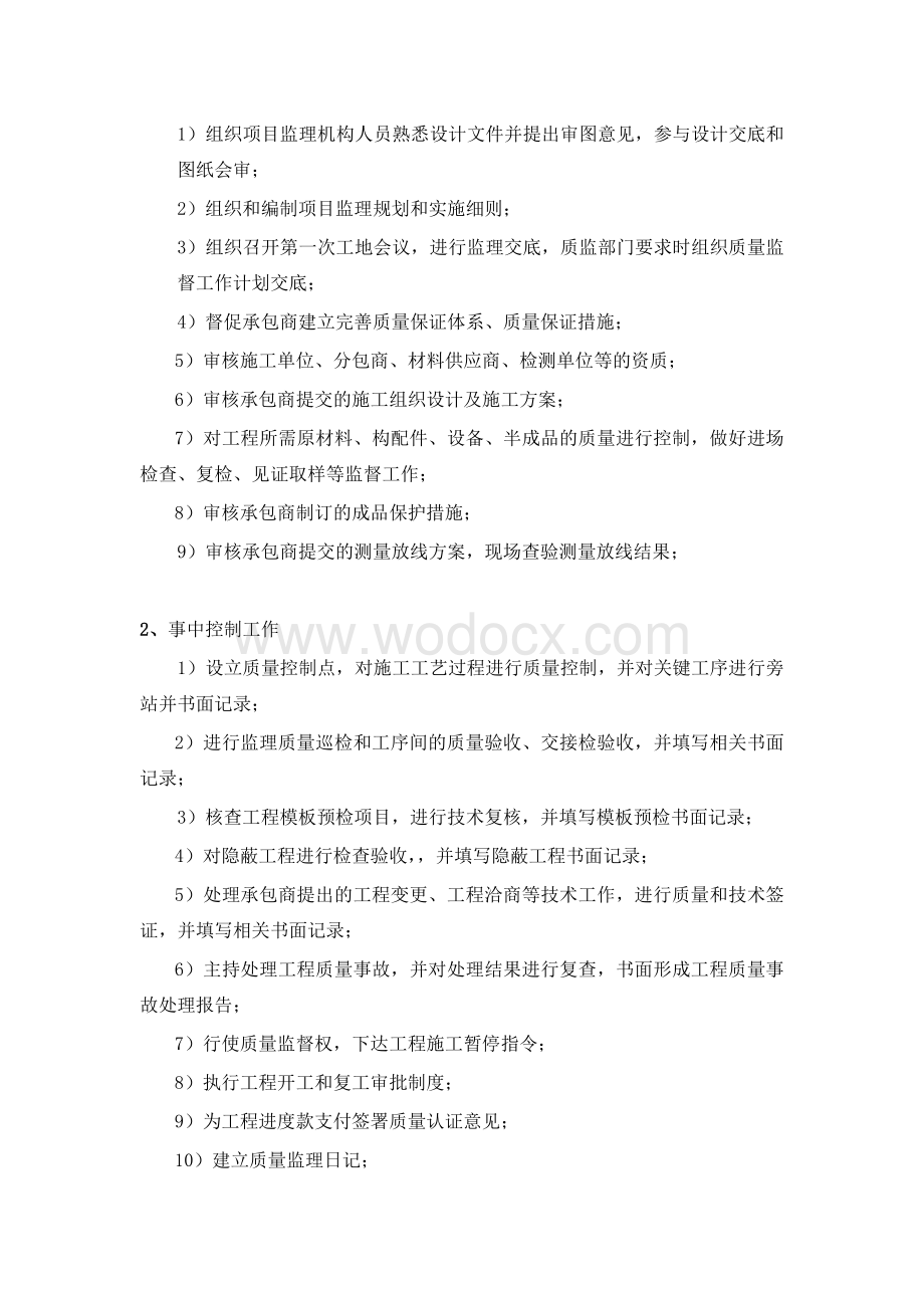 房地产对监理公司管理要求.doc_第2页